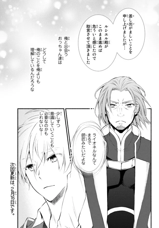 聖者無双 第56.12話 - 13