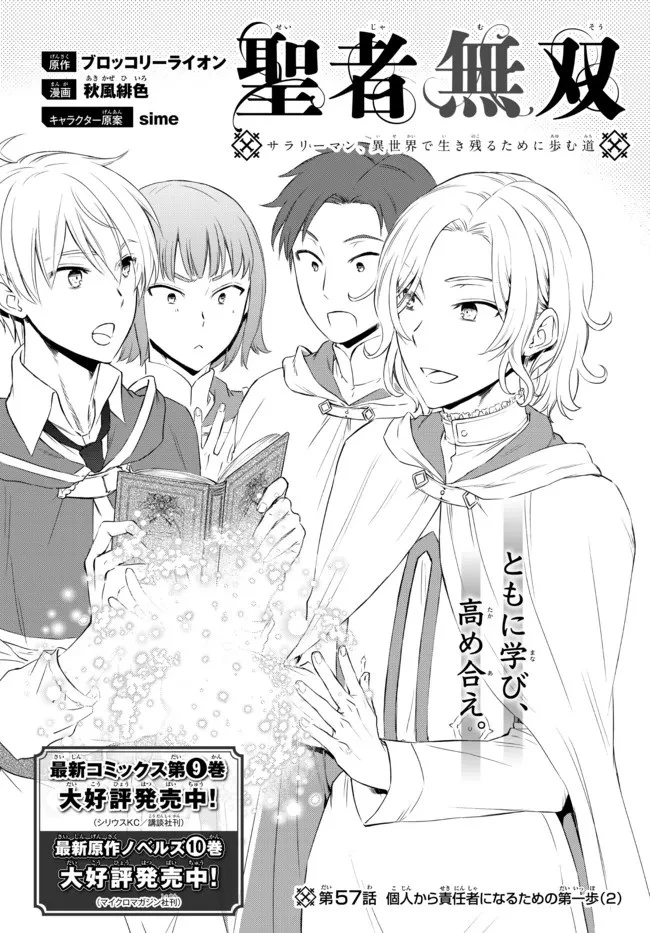 聖者無双 第57.21話 - 2