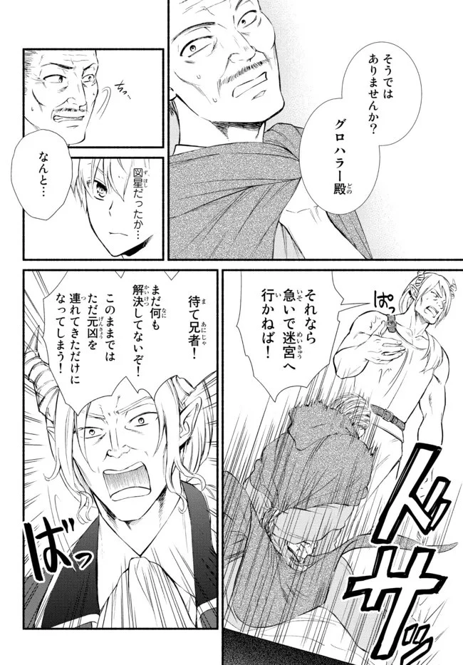 聖者無双 第57.21話 - 8