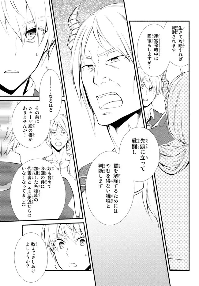 聖者無双 第57.22話 - 5