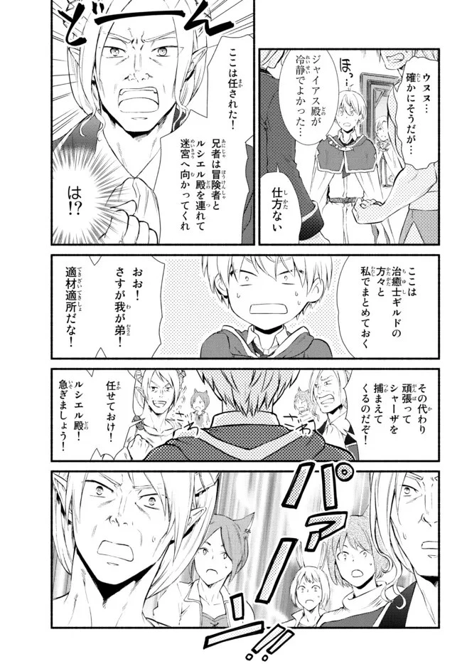 聖者無双 第57.22話 - 9