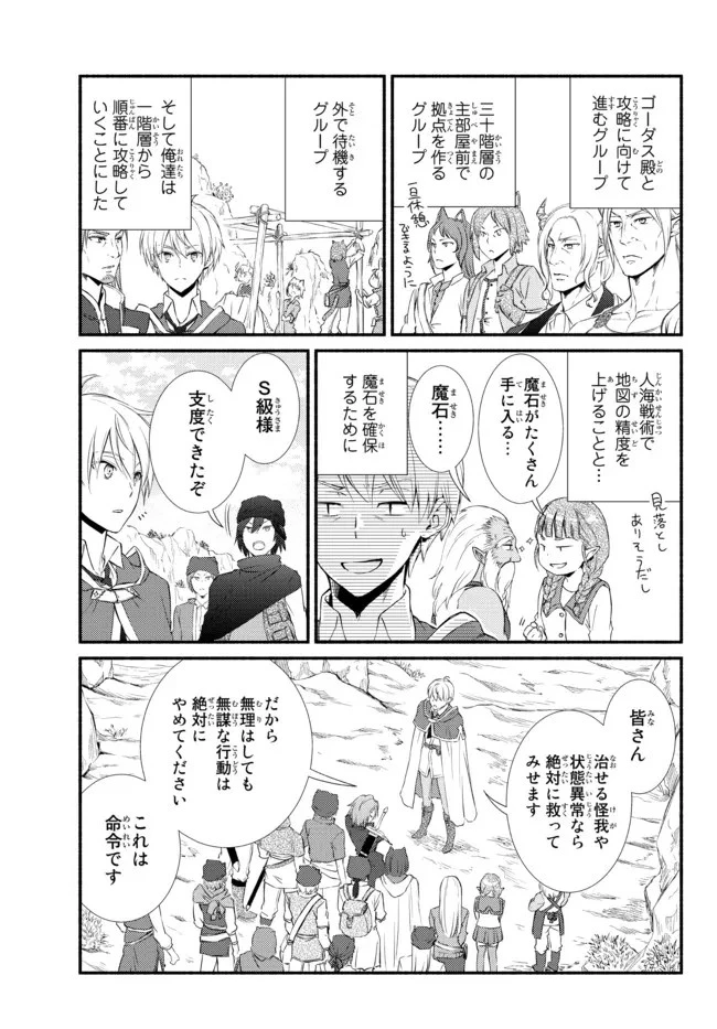 聖者無双 第58.1話 - 5