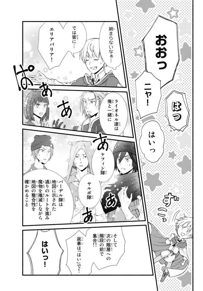 聖者無双 第58.1話 - 7