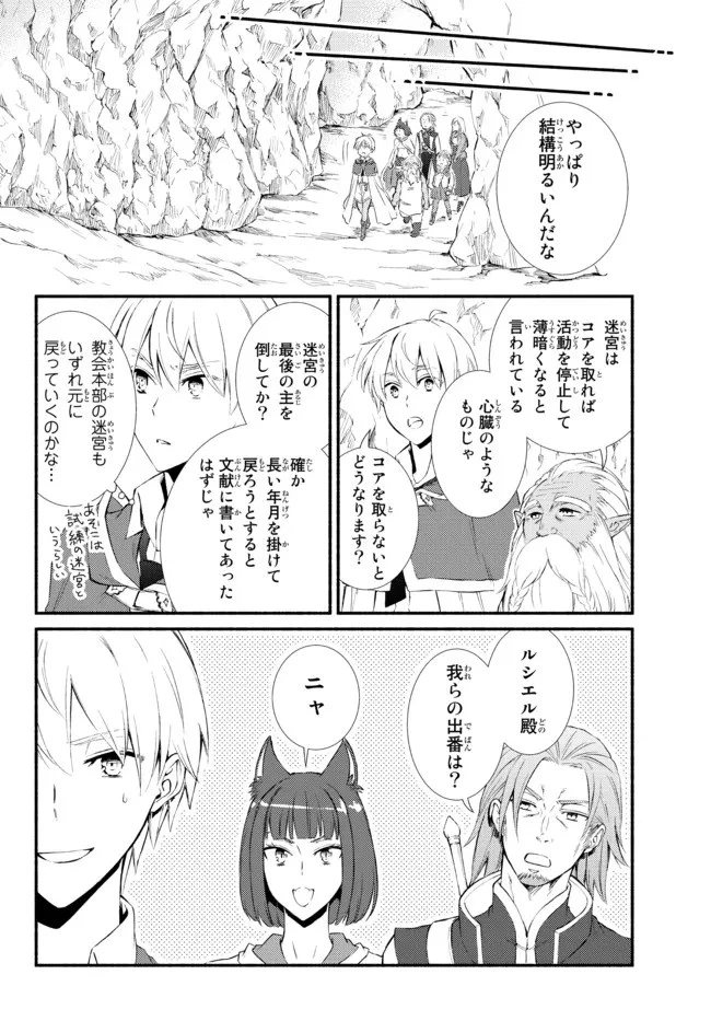 聖者無双 第58.1話 - 8