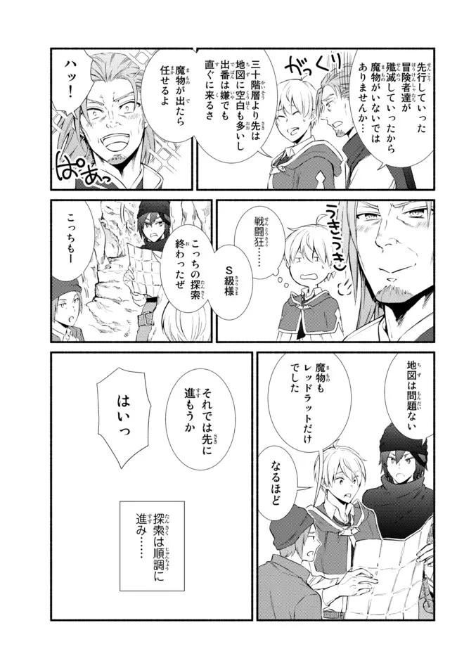 聖者無双 第58.1話 - 9