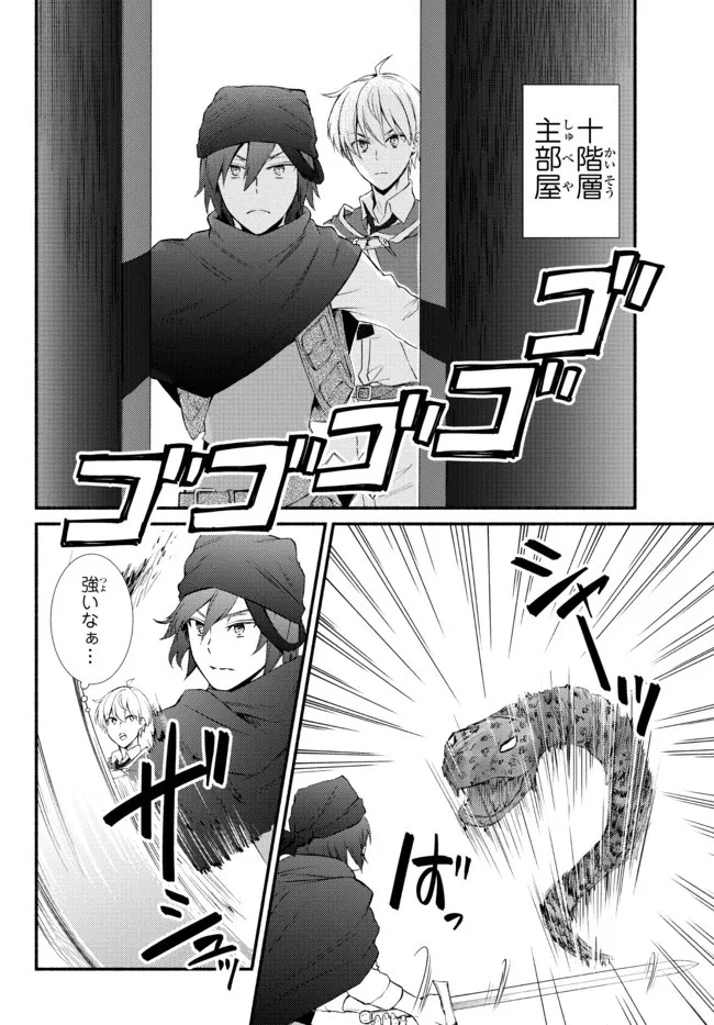 聖者無双 第58.1話 - 10