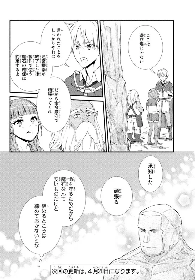 聖者無双 第58.1話 - 16