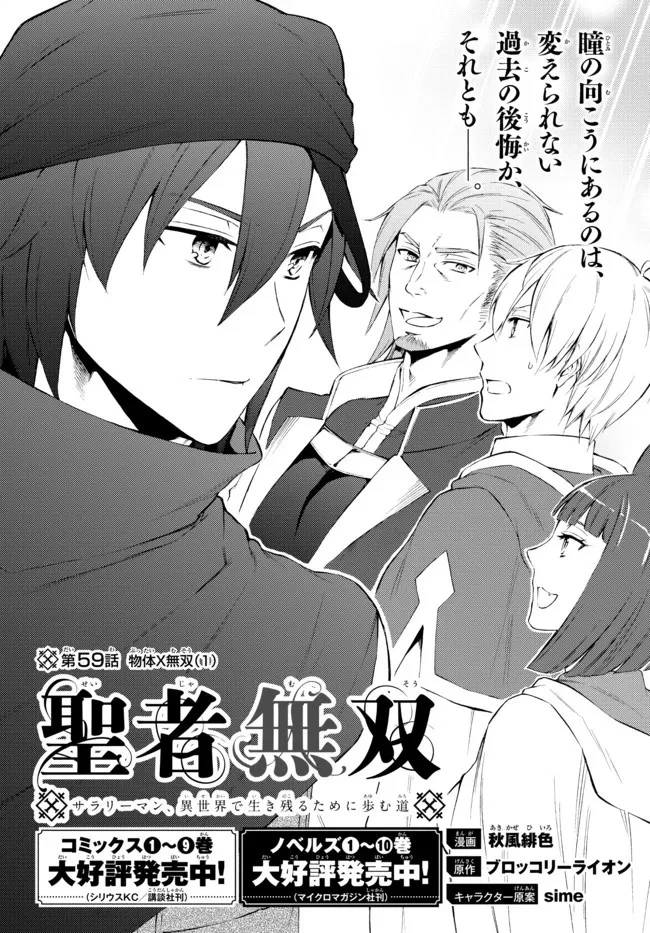 聖者無双 第59.1話 - 2