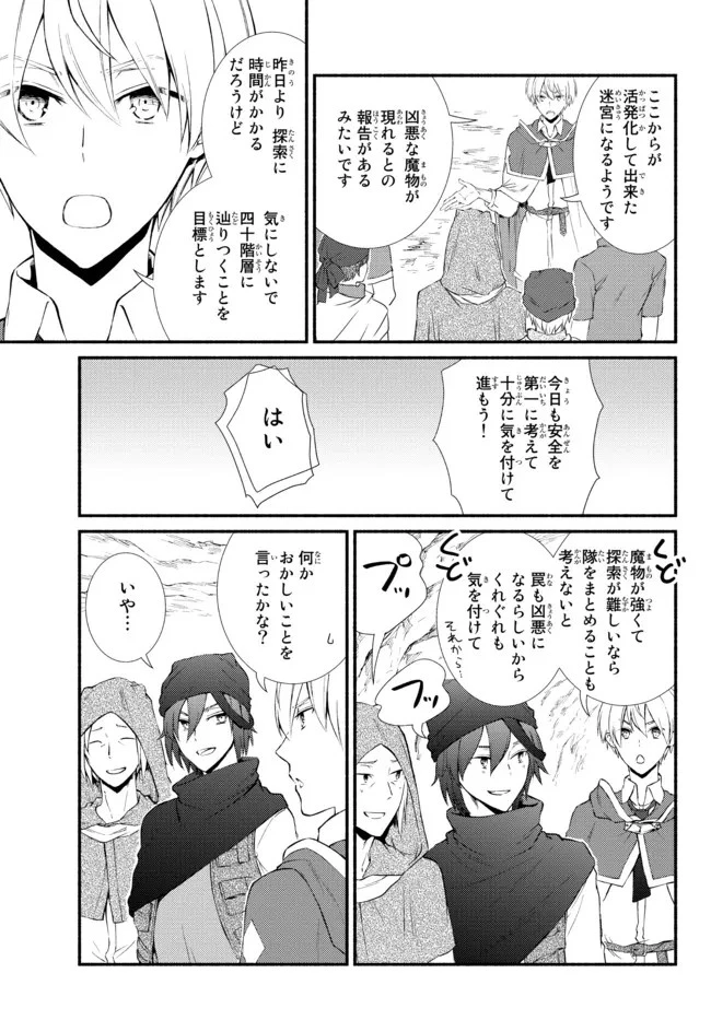 聖者無双 第59.1話 - 3