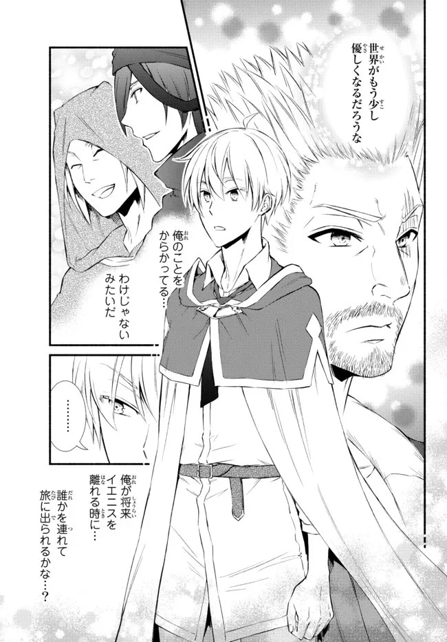 聖者無双 第59.1話 - 5