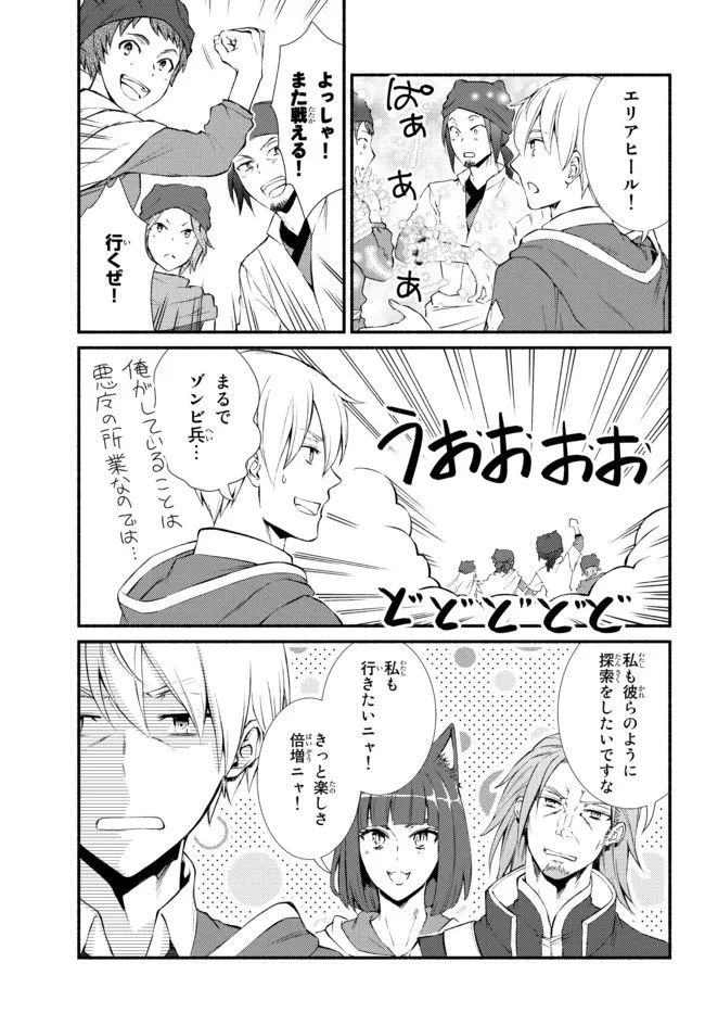 聖者無双 第59.1話 - 7