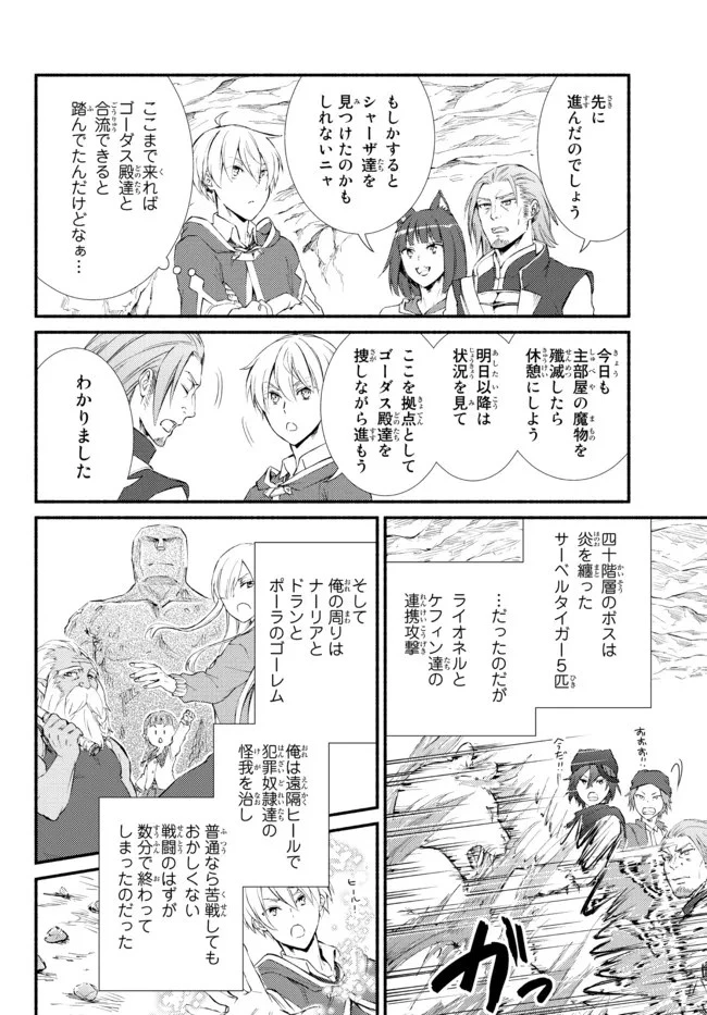 聖者無双 第59.1話 - 12