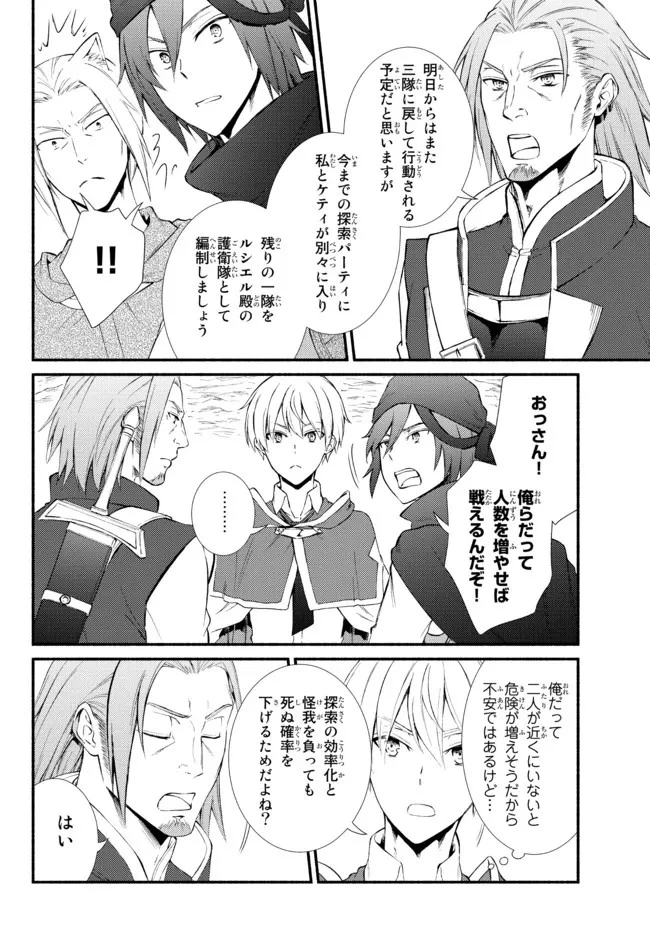 聖者無双 第59.1話 - 14