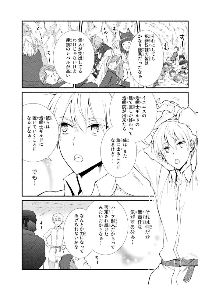 聖者無双 第59.2話 - 1