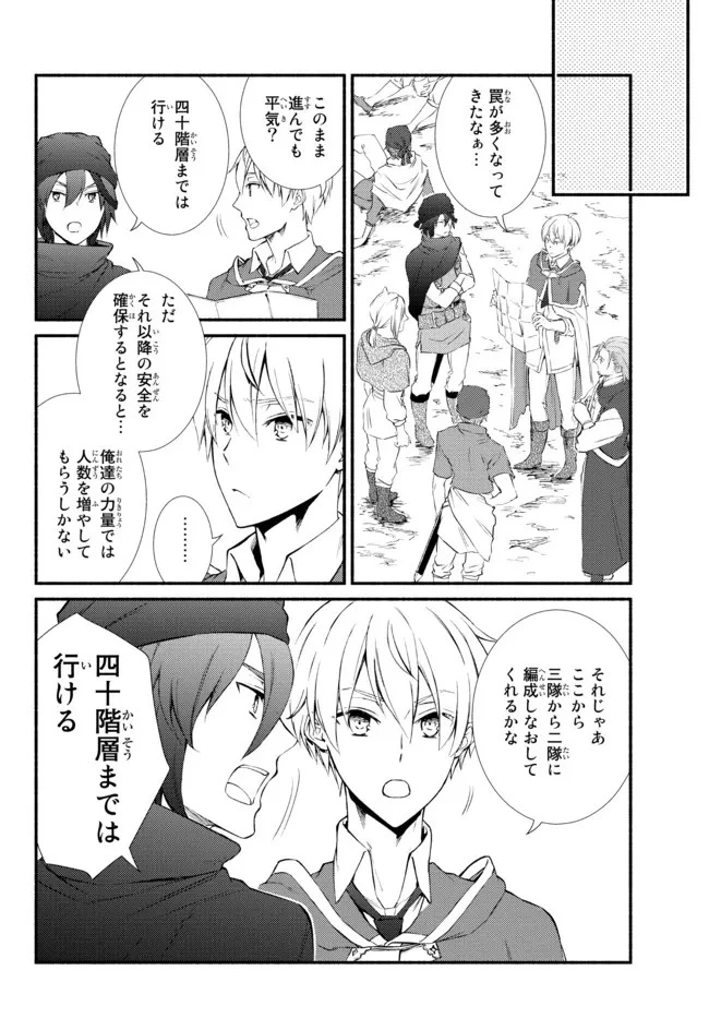 聖者無双 第59.2話 - 10