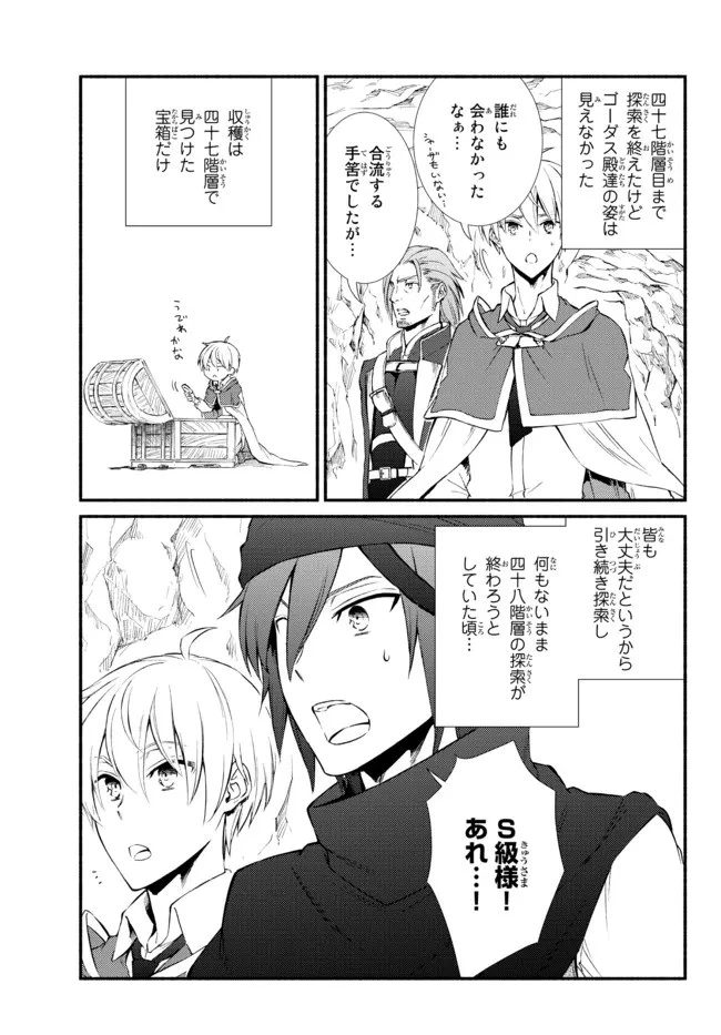 聖者無双 第60.2話 - 1