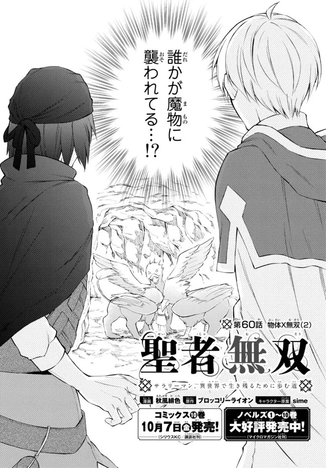 聖者無双 第60.2話 - 2