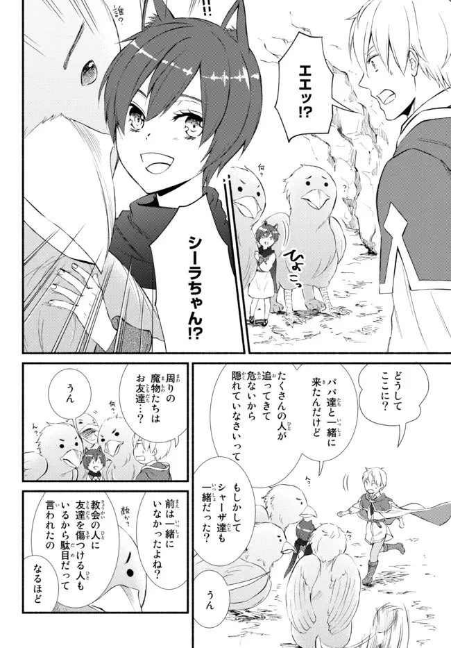 聖者無双 第60.2話 - 4