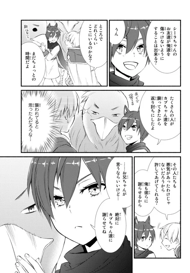 聖者無双 第60.2話 - 5