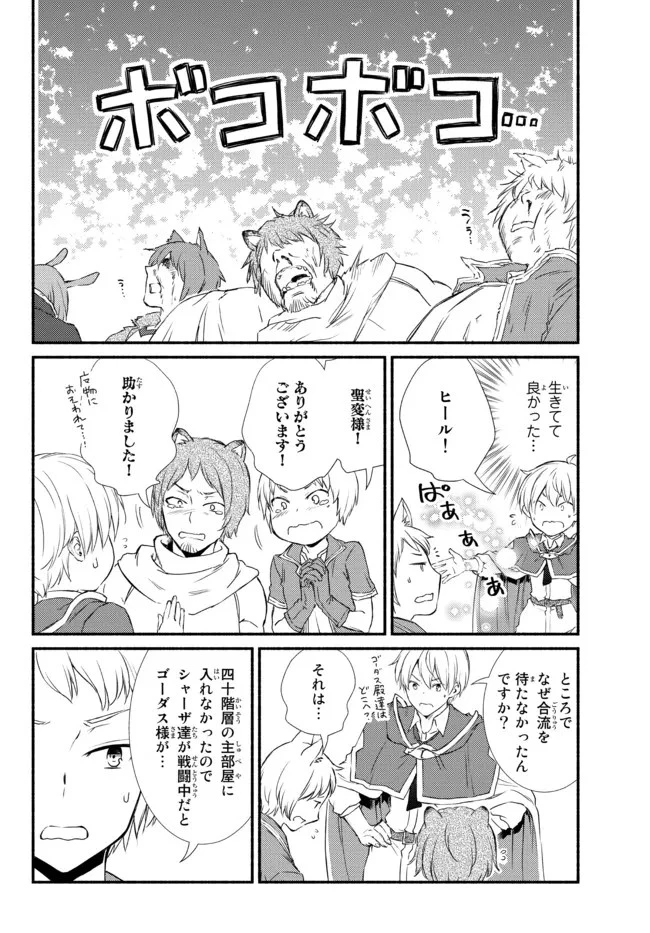 聖者無双 第60.2話 - 6