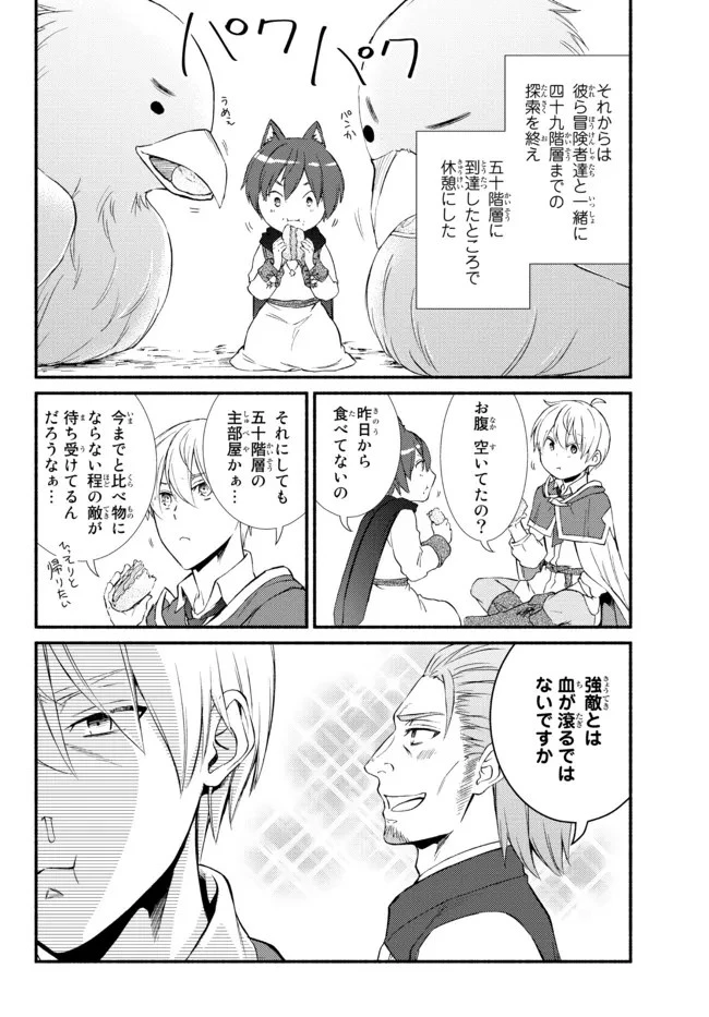 聖者無双 第60.2話 - 8