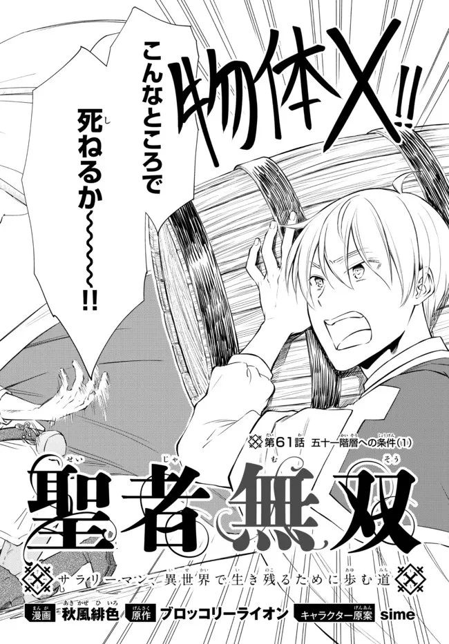聖者無双 第61.1話 - 4
