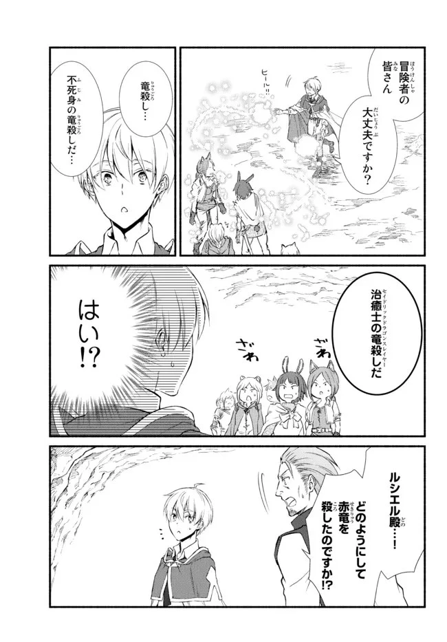 聖者無双 第61.1話 - 9