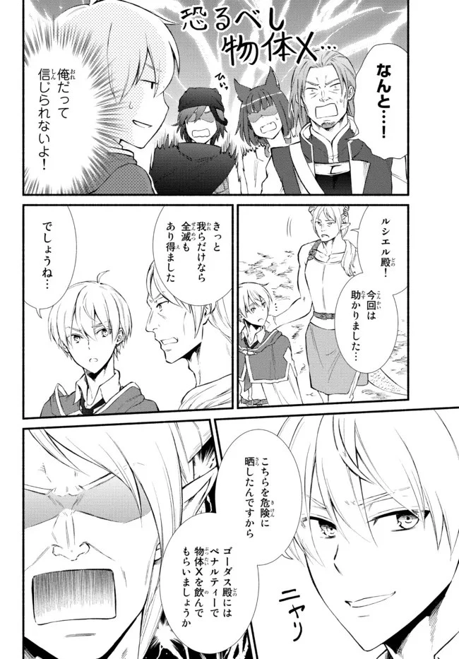 聖者無双 第61.2話 - 10