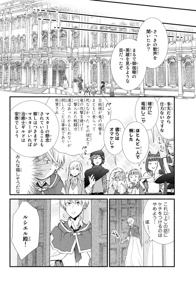 聖者無双 第62.1話 - 6