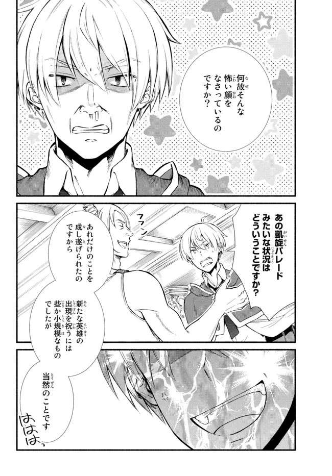 聖者無双 第62.1話 - 8