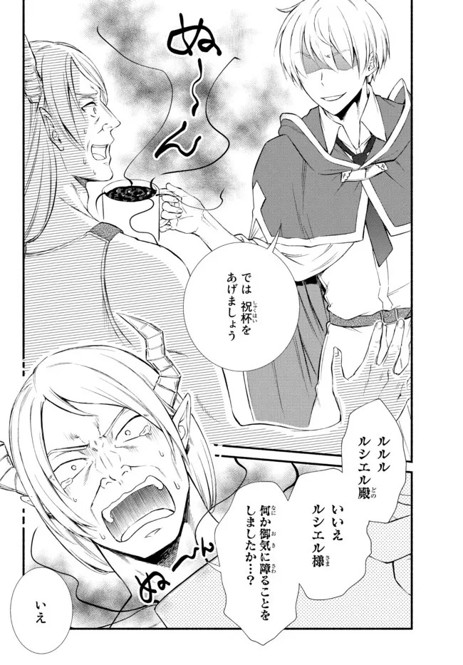 聖者無双 第62.1話 - 10