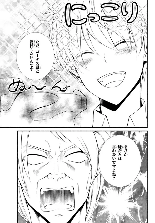 聖者無双 第62.1話 - 11