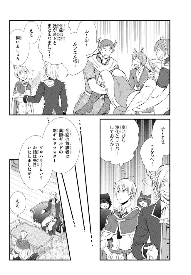 聖者無双 第62.1話 - 12