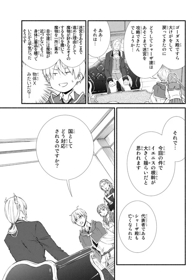 聖者無双 第62.1話 - 15