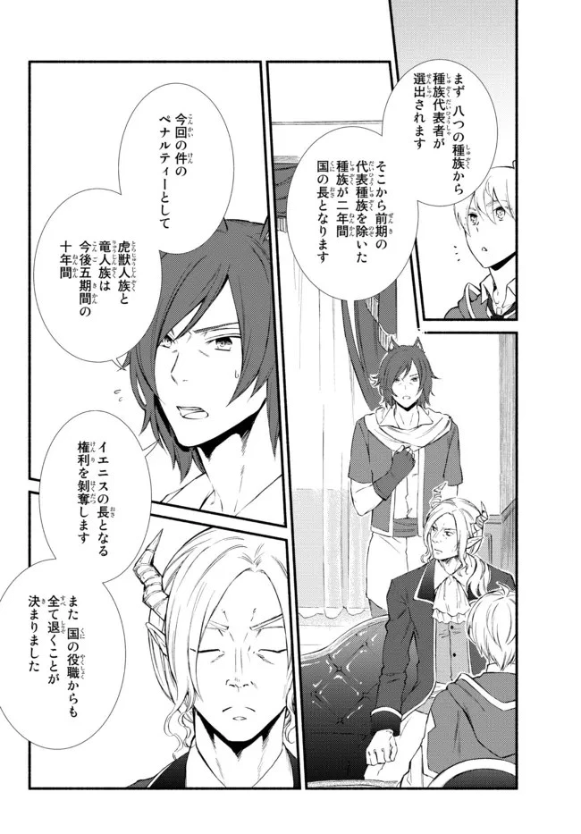 聖者無双 第62.1話 - 16