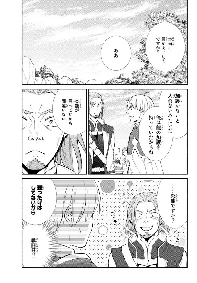 聖者無双 第62.2話 - 1