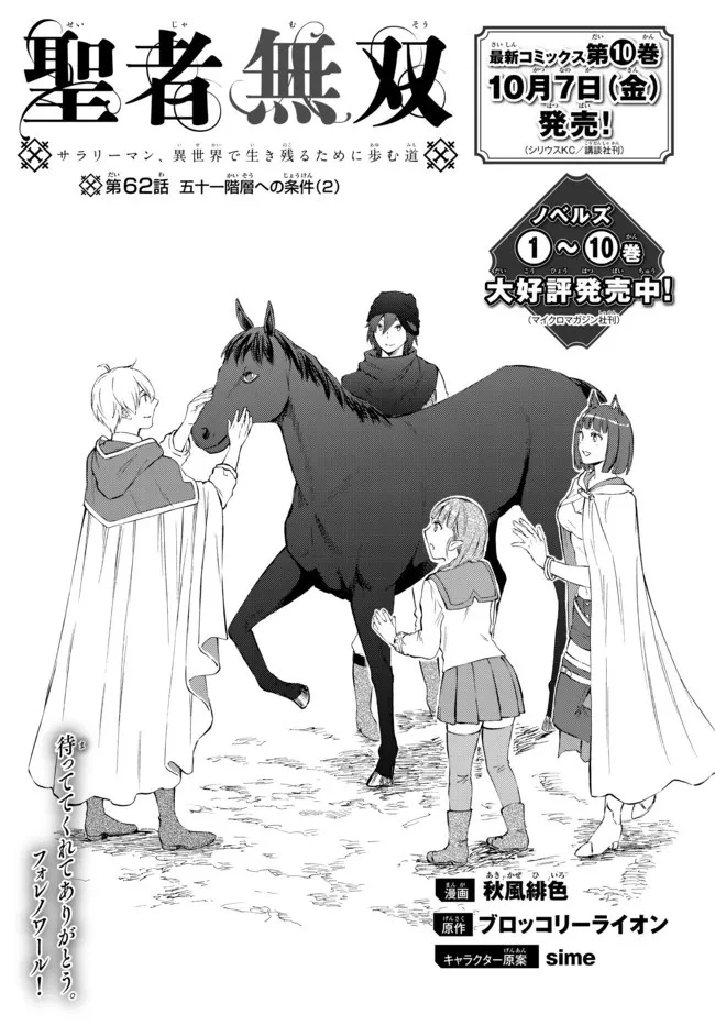 聖者無双 第62.2話 - 3