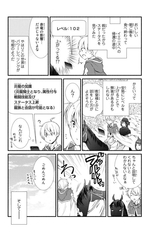 聖者無双 第62.2話 - 4