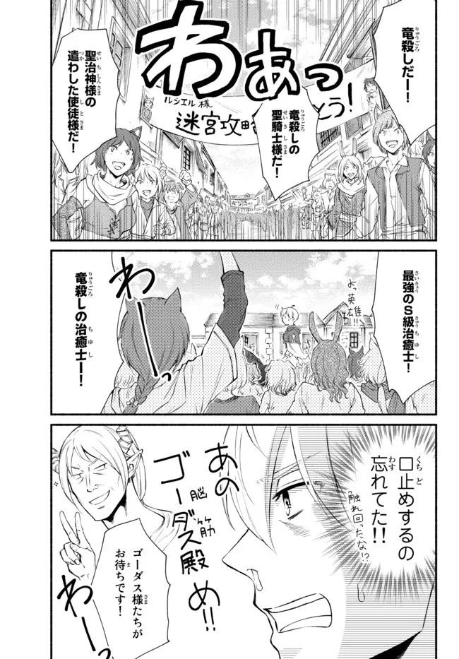 聖者無双 第62.2話 - 5