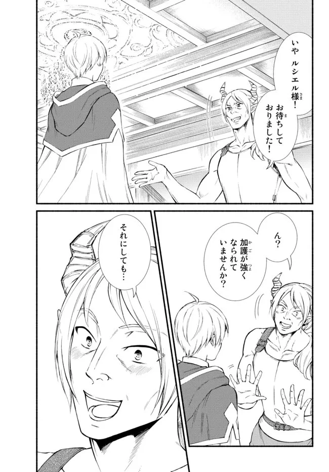 聖者無双 第62.2話 - 7