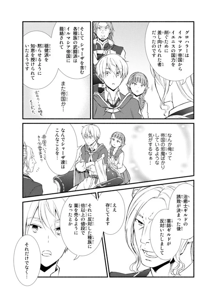 聖者無双 第62.2話 - 13