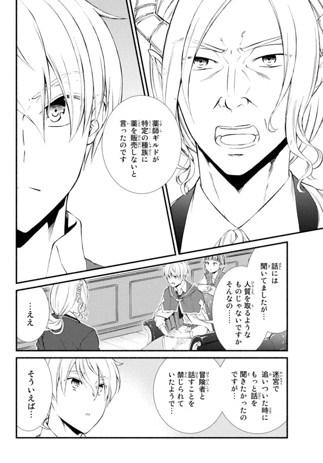 聖者無双 第62.2話 - 14