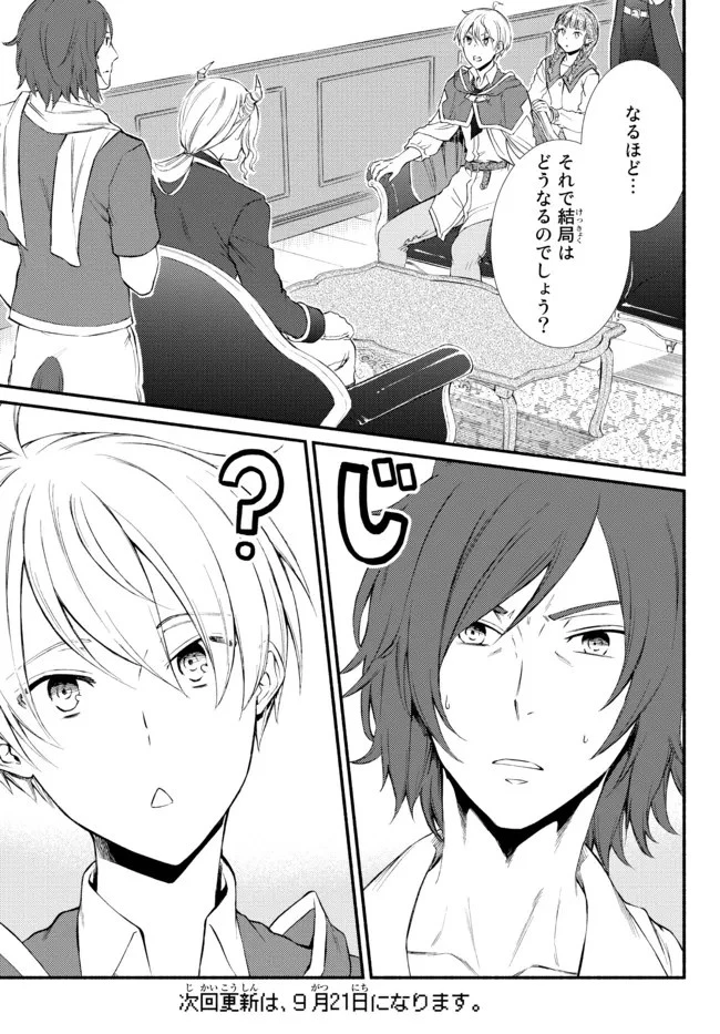 聖者無双 第62.2話 - 17