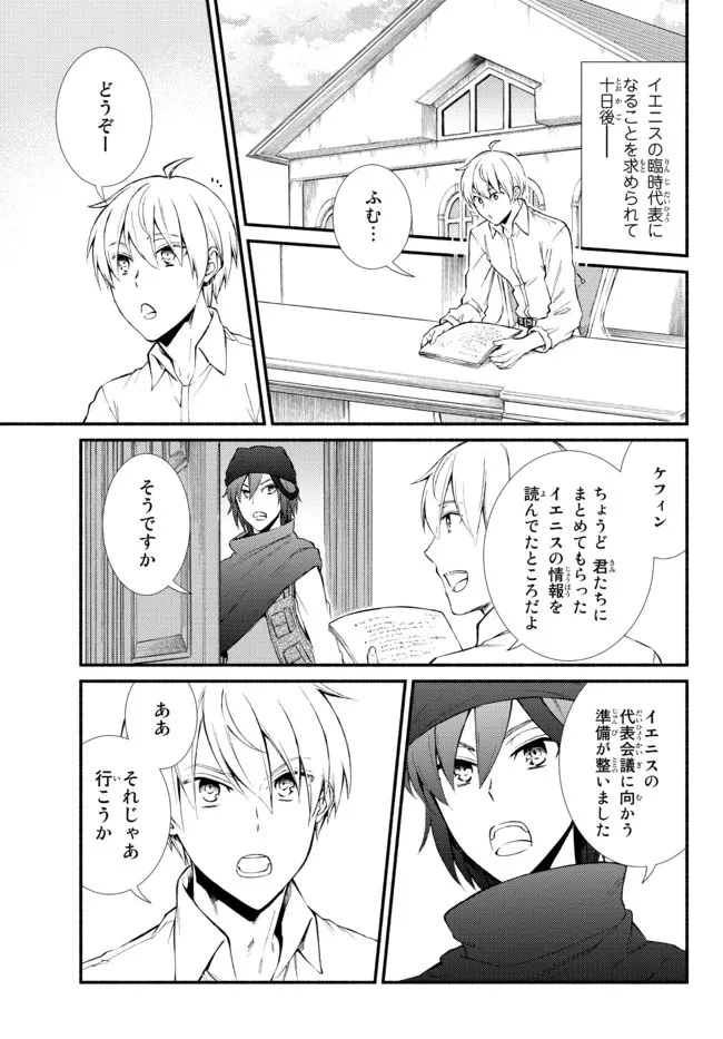 聖者無双 第63.1話 - 1