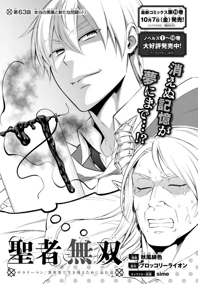 聖者無双 第63.1話 - 2