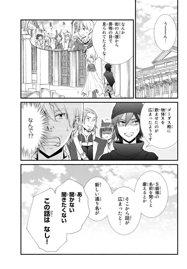 聖者無双 第63.1話 - 3