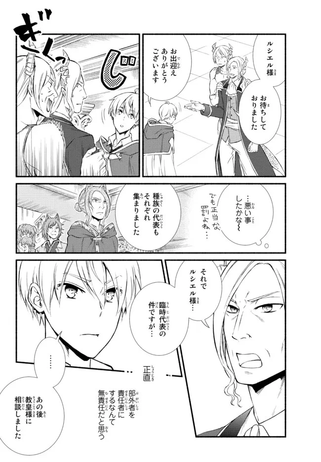 聖者無双 第63.1話 - 4