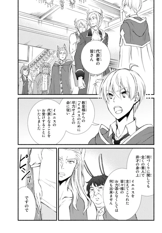 聖者無双 第63.1話 - 5