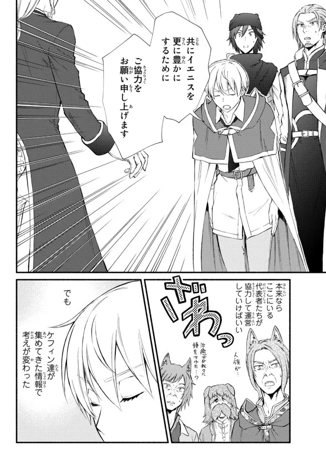 聖者無双 第63.1話 - 6