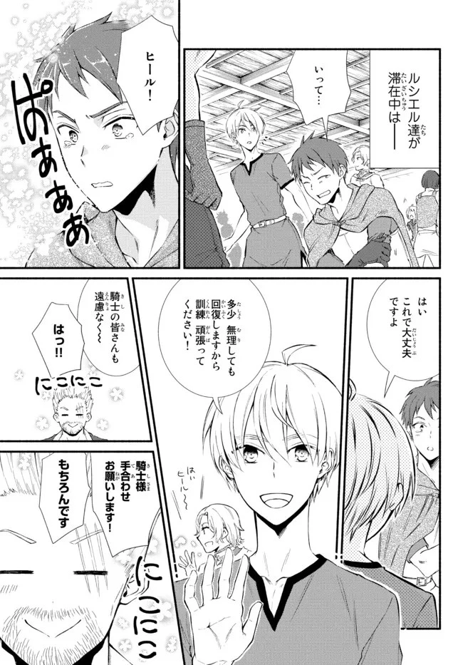 聖者無双 第65.2話 - 3